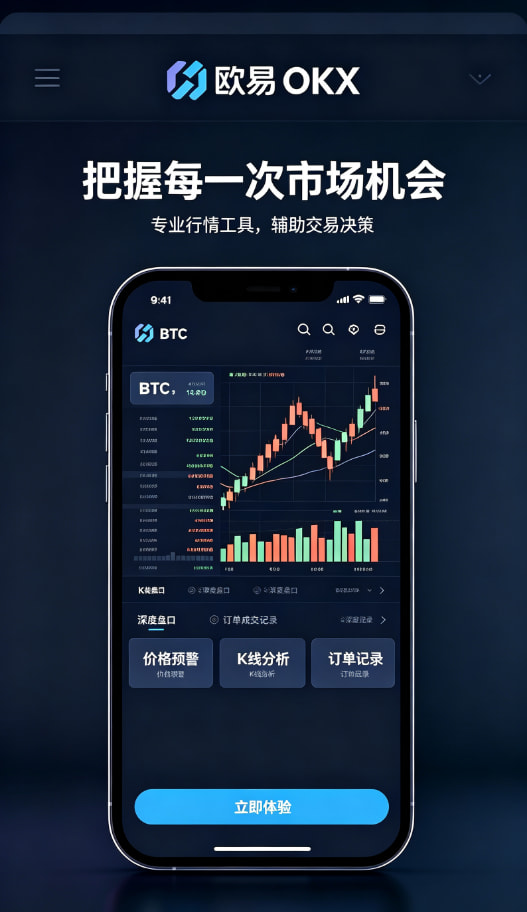 欧交易所app安装功能细节